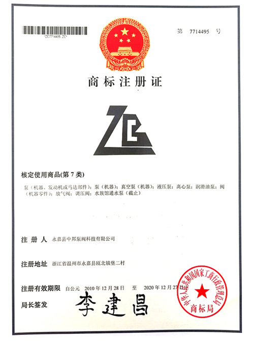 商標(biāo)注冊(cè)證書(shū)
