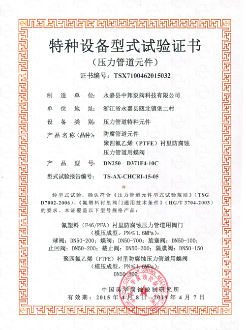特種設(shè)備形式實(shí)驗(yàn)證書(shū)