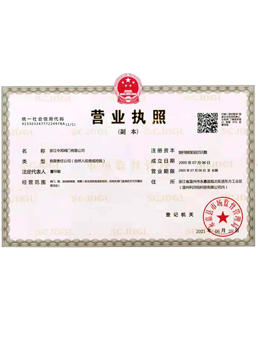 營(yíng)業(yè)執(zhí)照